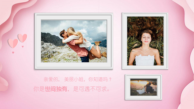 浪漫情人节电子相册PPT模板-叨客学习资料网