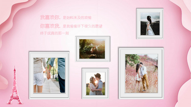 浪漫情人节电子相册PPT模板-叨客学习资料网