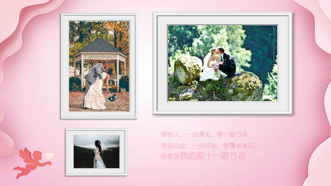 浪漫情人节电子相册PPT模板-叨客学习资料网