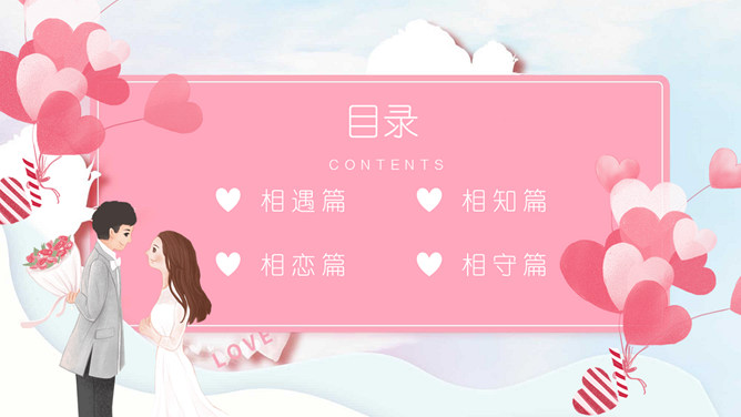 情人节甜蜜告白相册PPT模板-叨客学习资料网