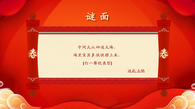 元宵佳节活动PPT模板-叨客学习资料网