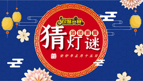 元宵节猜灯谜PPT模板-叨客学习资料网