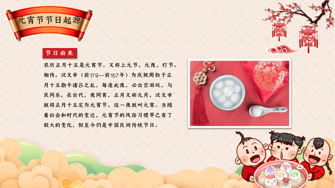 元宵节主题班会PPT模板-叨客学习资料网