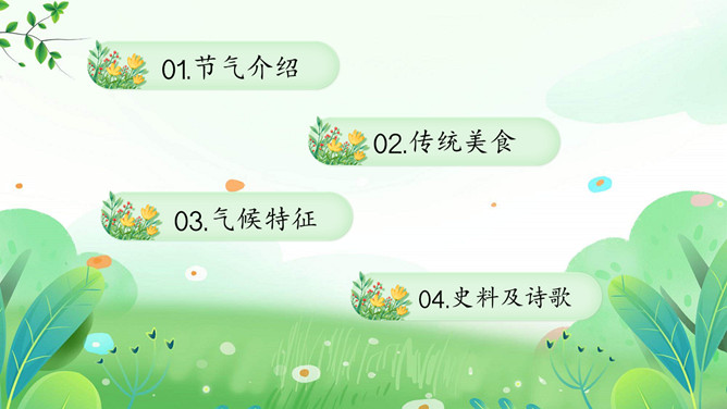 放风筝立春节气介绍PPT模板-叨客学习资料网