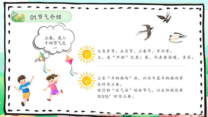 放风筝立春节气介绍PPT模板-叨客学习资料网