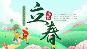 放风筝立春节气介绍PPT模板-叨客学习资料网