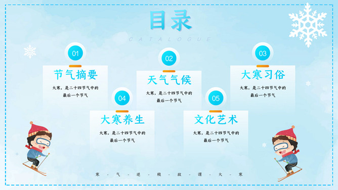 雪花雪人大寒节气PPT模板-叨客学习资料网