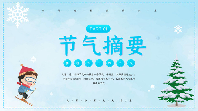 雪花雪人大寒节气PPT模板-叨客学习资料网