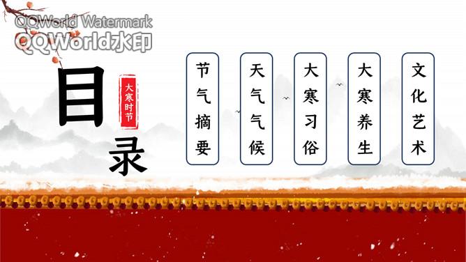 红墙柿子大寒节气PPT模板-叨客学习资料网