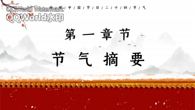 红墙柿子大寒节气PPT模板-叨客学习资料网
