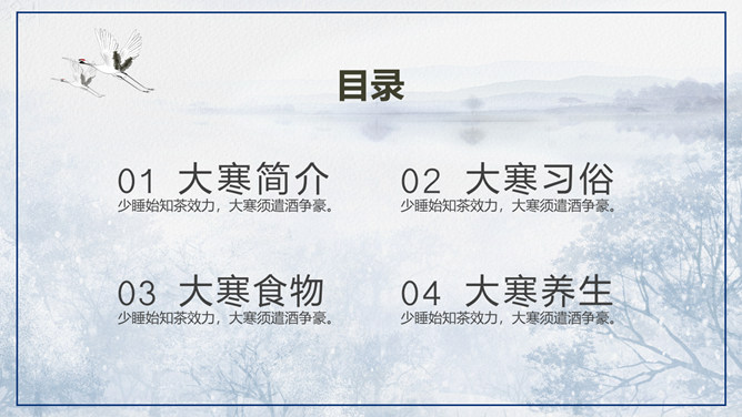 冰雪大寒节气介绍PPT模板-叨客学习资料网