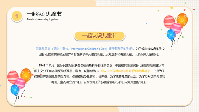 小朋友六一儿童节班会PPT模板-叨客学习资料网