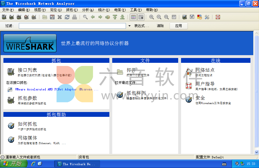 图片[3]-Wireshark(网络抓包东西) v4.0.1 绿色便携版-六音