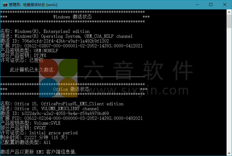 图片[2]-KMS_VL_ALL_AIO Win/Office智能激活脚本 v48 中文版-六音
