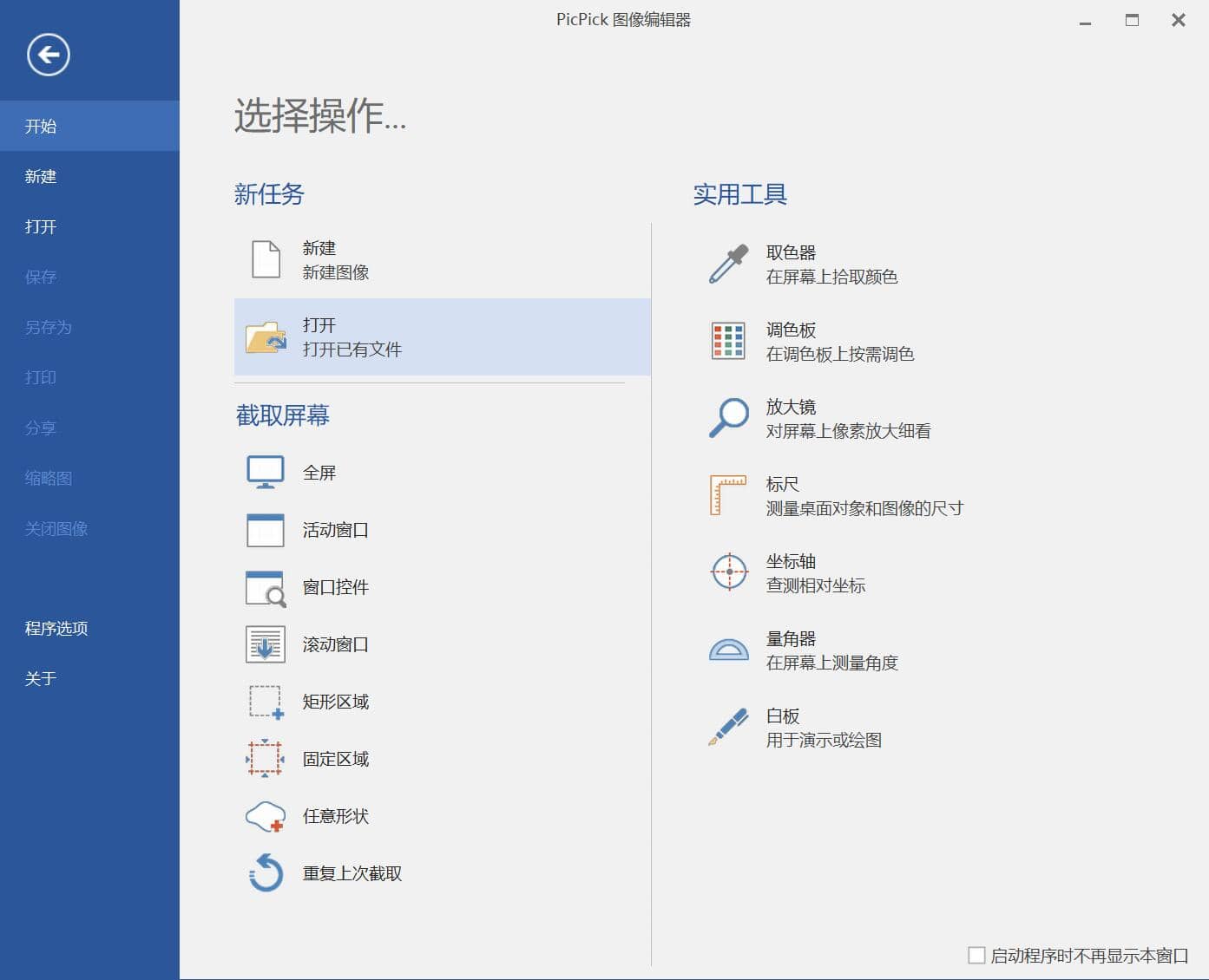 Picpick v6.3.2 绿色便携版-叨客学习资料网