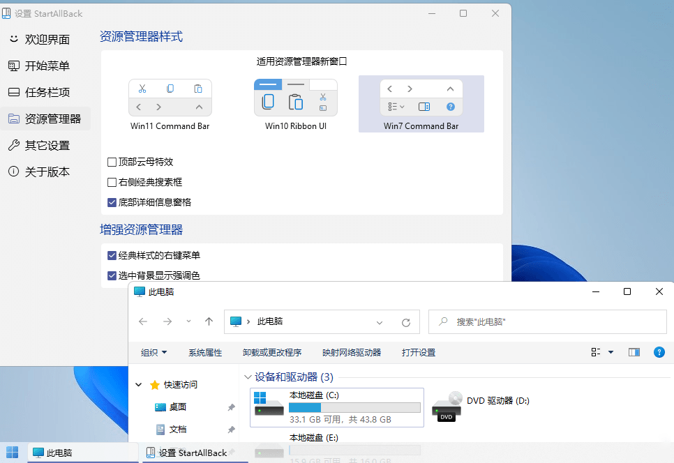 StartAllBack(Win11开始菜单工具) v3.5.3.4533 中文特别版-叨客学习资料网