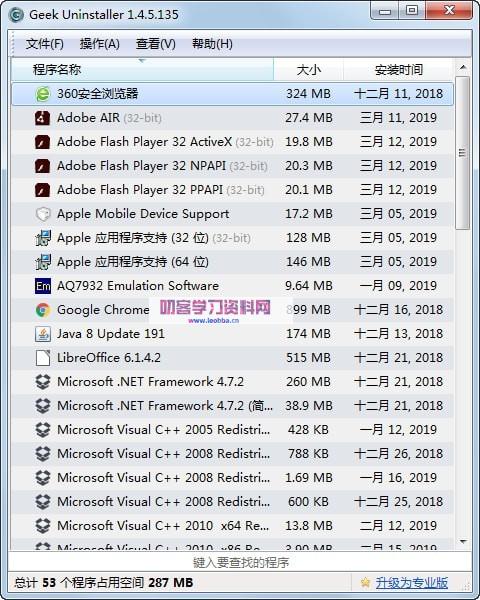 极客卸载