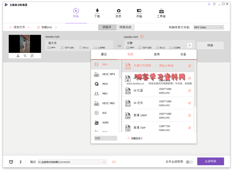 万兴全能格式转换器v15.0.5.18绿色版-叨客学习资料网