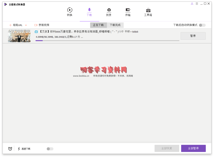 万兴全能格式转换器v15.0.5.18绿色版-叨客学习资料网