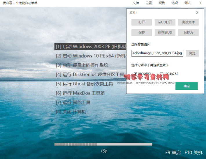 VIP优启通EasyU v3.7.2023.1009-叨客学习资料网