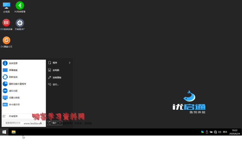 VIP优启通EasyU v3.7.2023.1009-叨客学习资料网