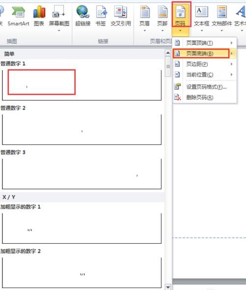 图片[11]-word2010怎样设置页码页数？-叨客学习资料网