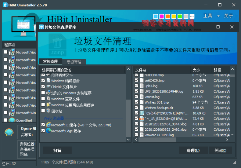 HiBit Uninstaller v3.1.70单文件版-叨客学习资料网