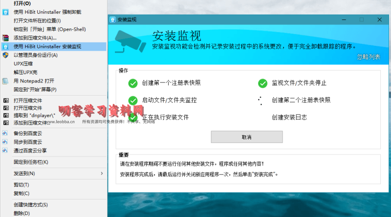 HiBit Uninstaller v3.1.70单文件版-叨客学习资料网