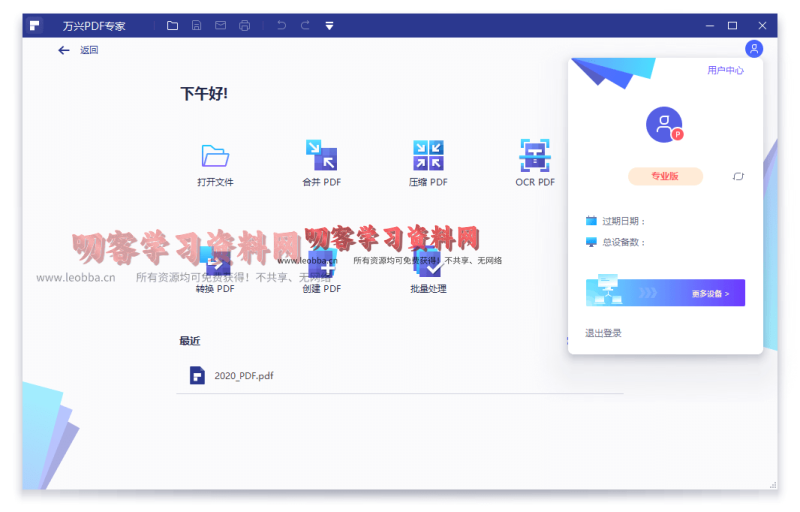 万兴PDF专家v10.2.0.2576专业版-叨客学习资料网