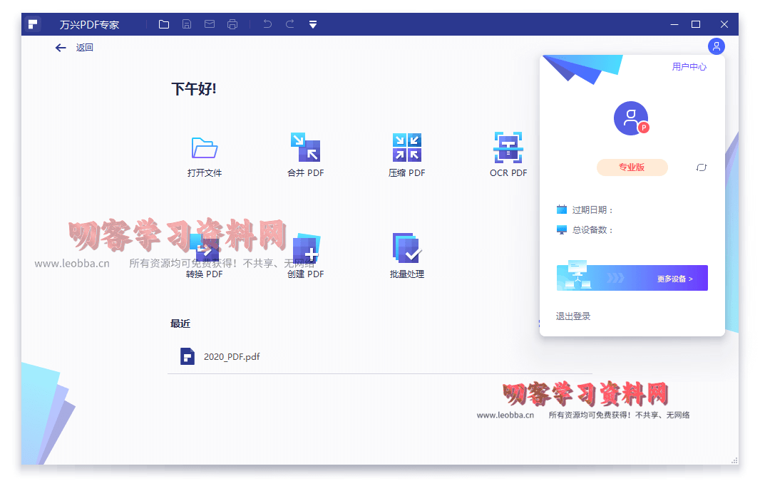 万兴PDF专家v10.2.0.2576专业版-叨客学习资料网