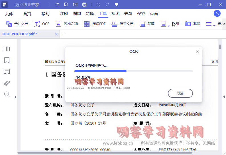 万兴PDF专家v10.2.0.2576专业版-叨客学习资料网