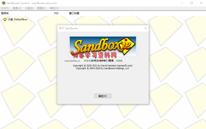 Sandboxie v5.67.3正式版-叨客学习资料网