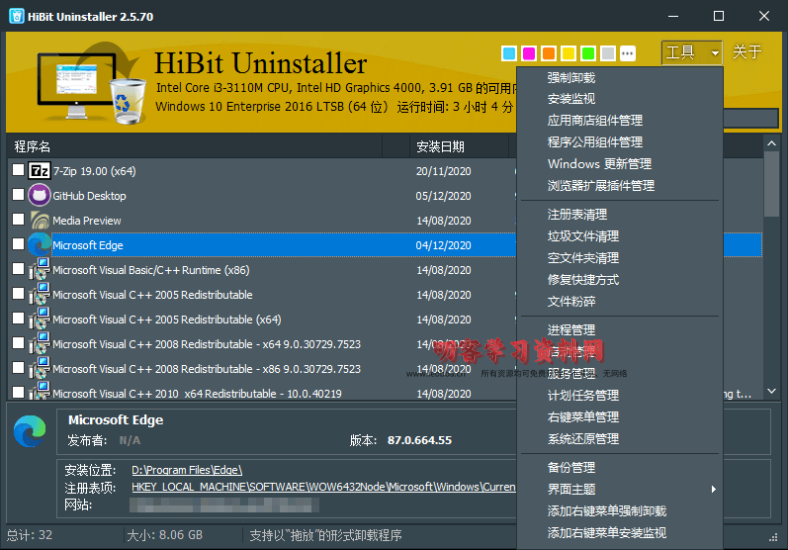 HiBit Uninstaller v3.1.70单文件版-叨客学习资料网