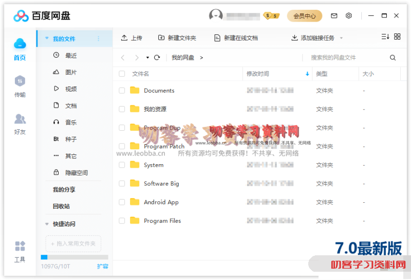 PC百度网盘v7.35.1.2绿色精简版-叨客学习资料网