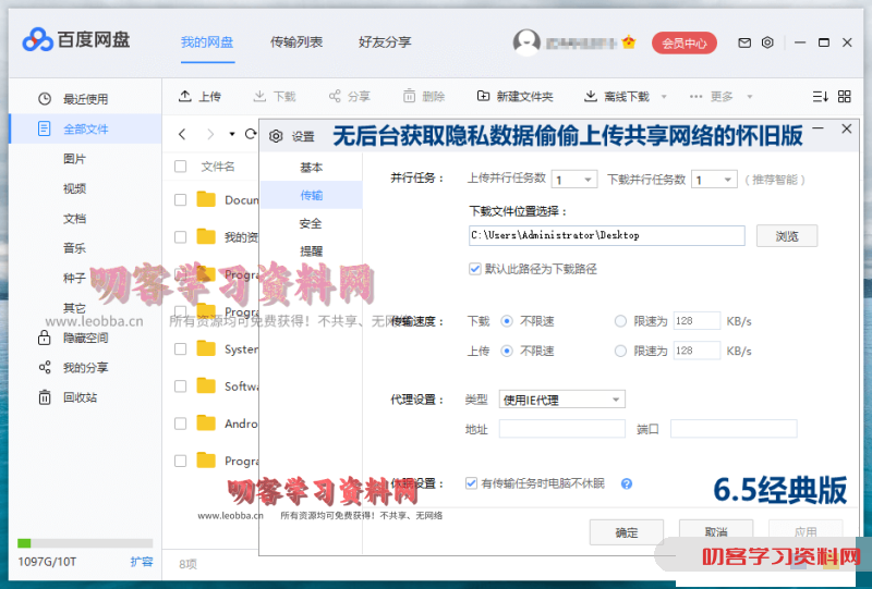 PC百度网盘v7.35.1.2绿色精简版-叨客学习资料网