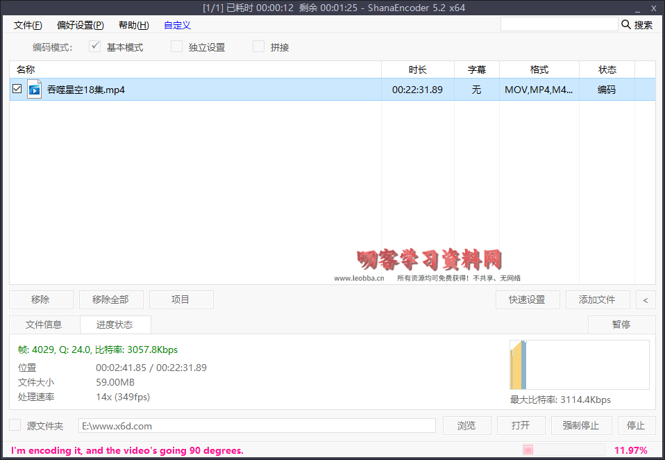 图片[2]-ShanaEncoder v6.0.1.6中文版-叨客学习资料网