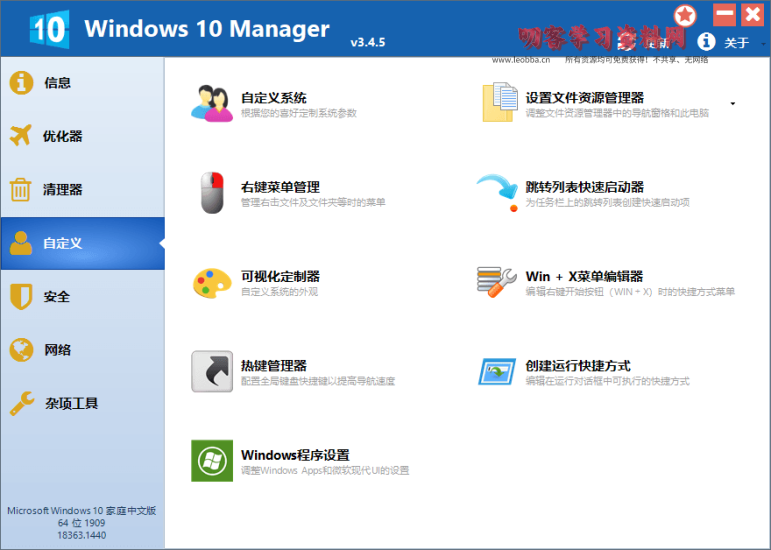 Windows 10 Manager v3.8.9.0-叨客学习资料网