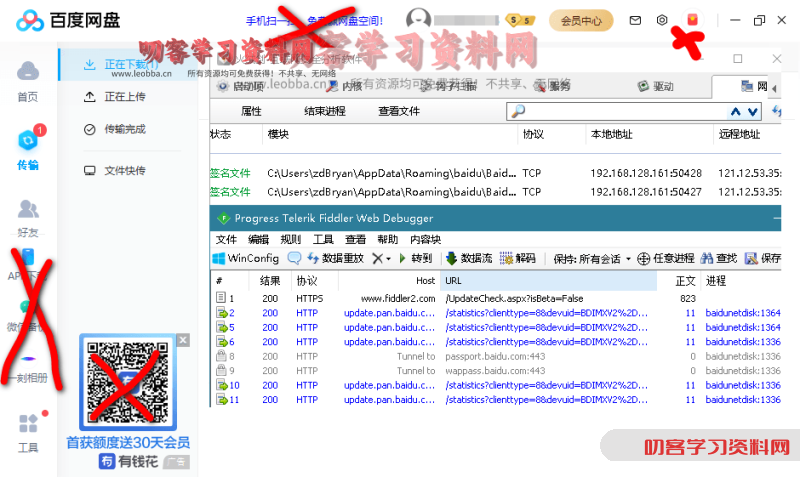 PC百度网盘v7.35.1.2绿色精简版-叨客学习资料网