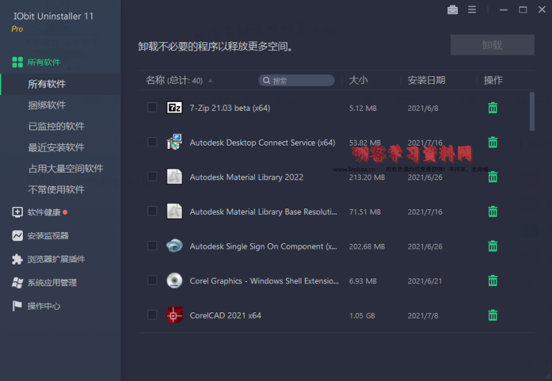 IObit Uninstaller v13.2.0.3特别版-叨客学习资料网
