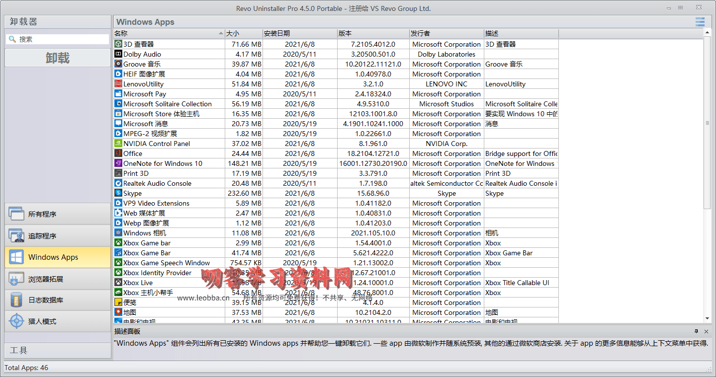 图片[2]-Revo Uninstaller Pro v5.2.2.0绿色版-叨客学习资料网
