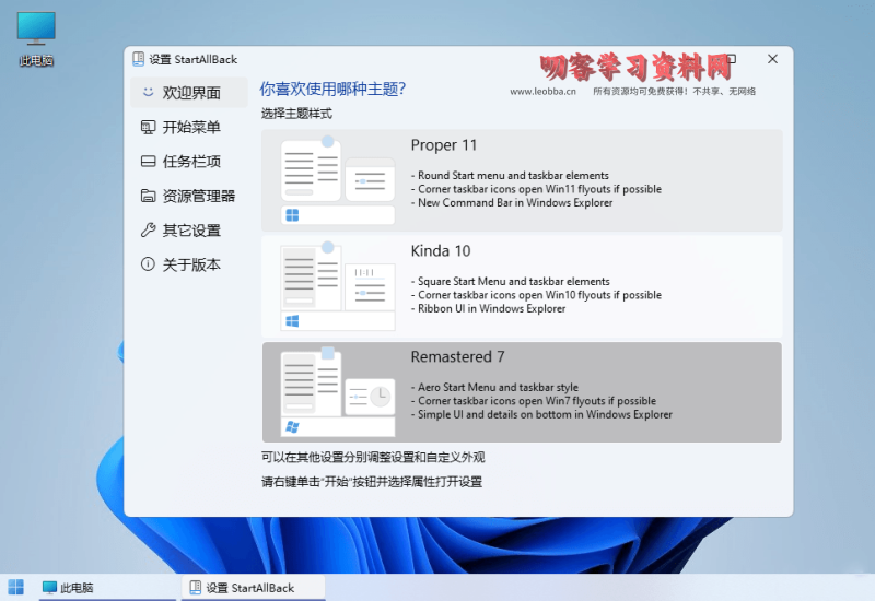 StartAllBack v3.7.1.4848绿色版-叨客学习资料网
