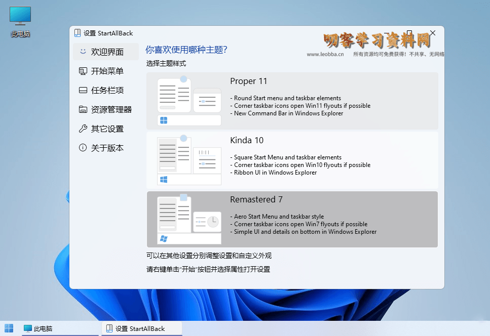 图片[2]-StartAllBack v3.7.1.4848绿色版-叨客学习资料网