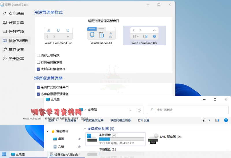 StartAllBack v3.7.1.4848绿色版-叨客学习资料网