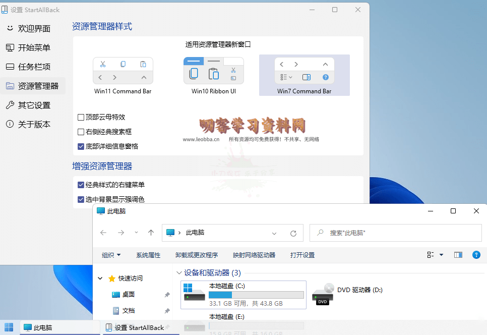 图片[1]-StartAllBack v3.7.1.4848绿色版-叨客学习资料网