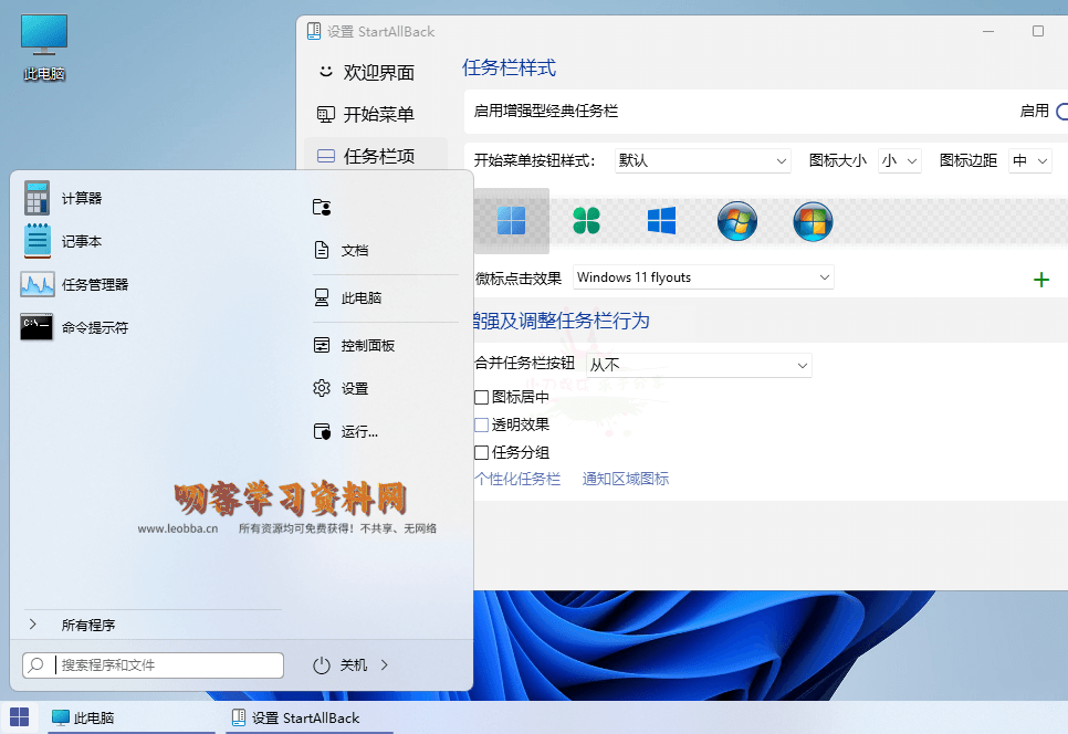 图片[3]-StartAllBack v3.7.1.4848绿色版-叨客学习资料网