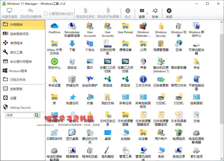 Windows 11 Manager v1.3.4-叨客学习资料网