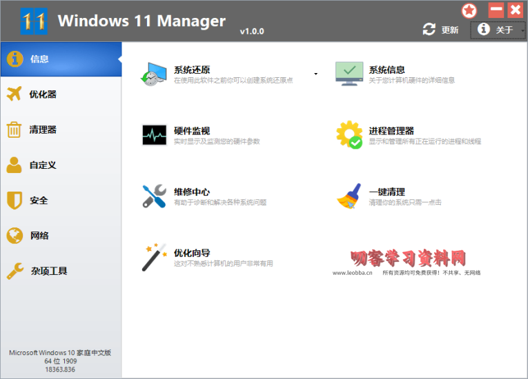Windows 11 Manager v1.3.4-叨客学习资料网