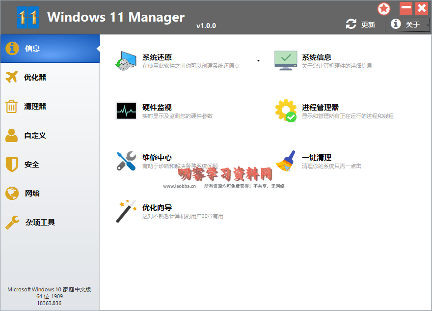图片[1]-Windows 11 Manager v1.3.4-叨客学习资料网