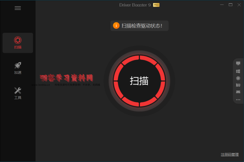 IObit Driver Booster v11.1.0.26便携版-叨客学习资料网
