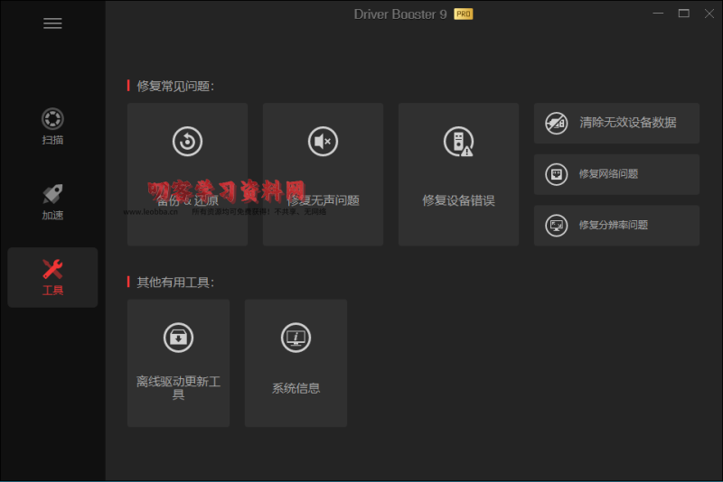IObit Driver Booster v11.1.0.26便携版-叨客学习资料网